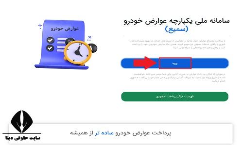 پرداخت عوارض سالیانه خودرو
